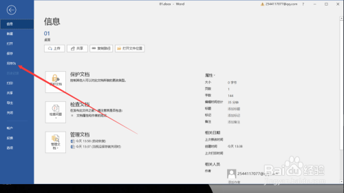 怎样防止word文档发给别人后字体改变？