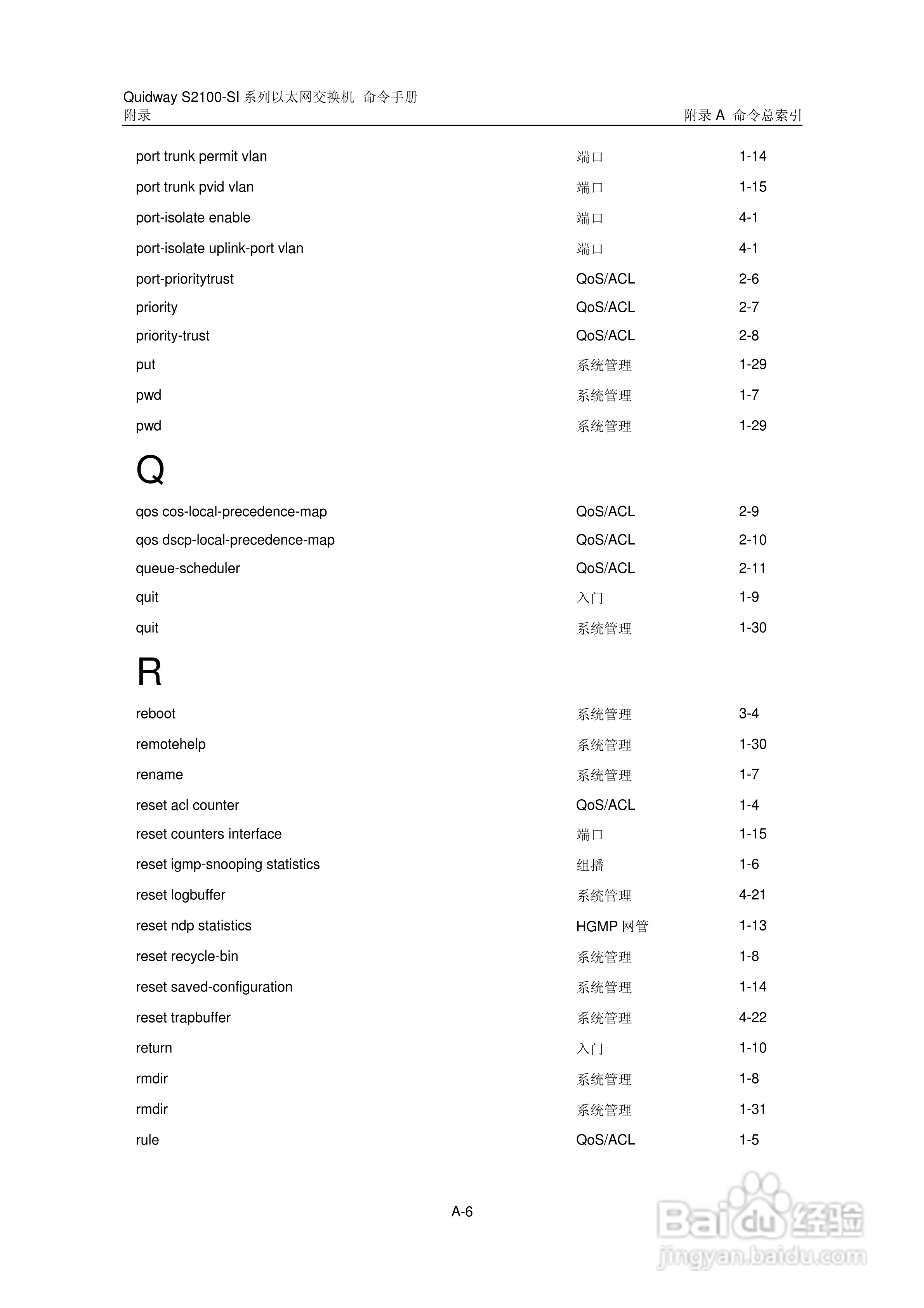 华三交换机S2100-SI形说明书:[16]