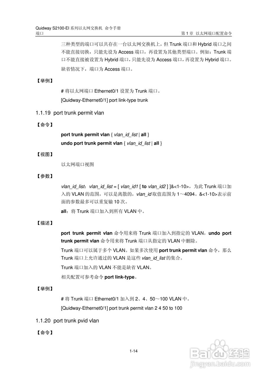 华三交换机S2100-EI形说明书:[7]