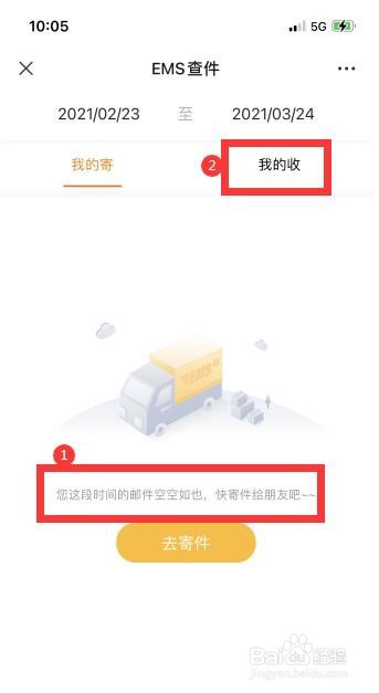 怎么知道自己有没有EMS快递
