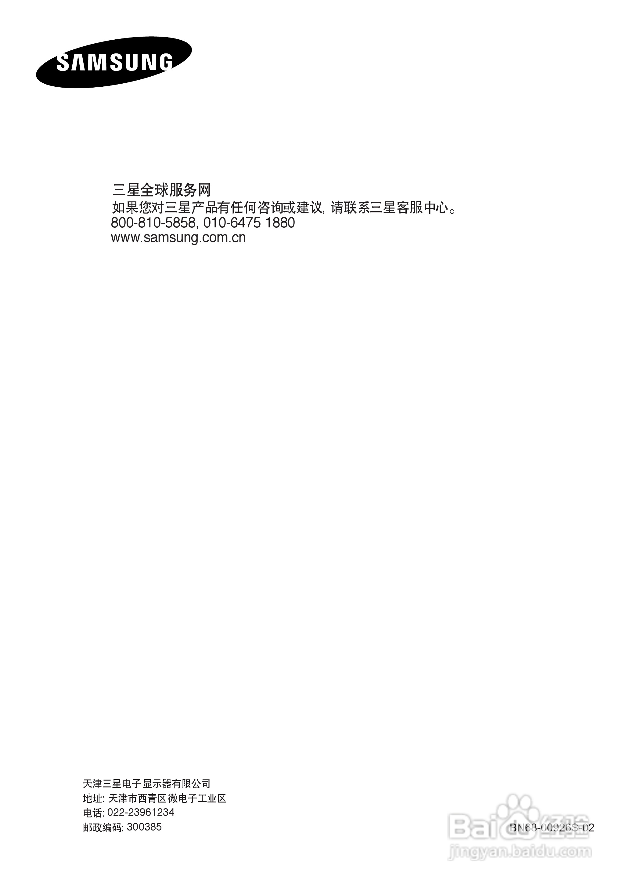三星LA46M51B液晶彩电使用说明书:[7]