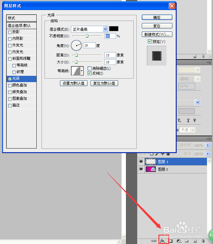 怎样使用PS的光泽效果