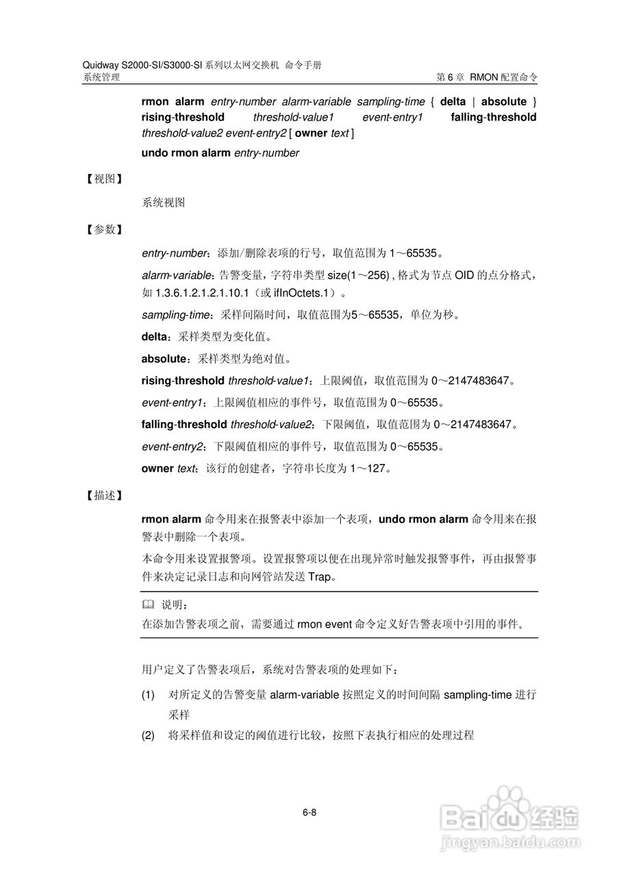 华三交换机S2000-SI形说明书:[44]