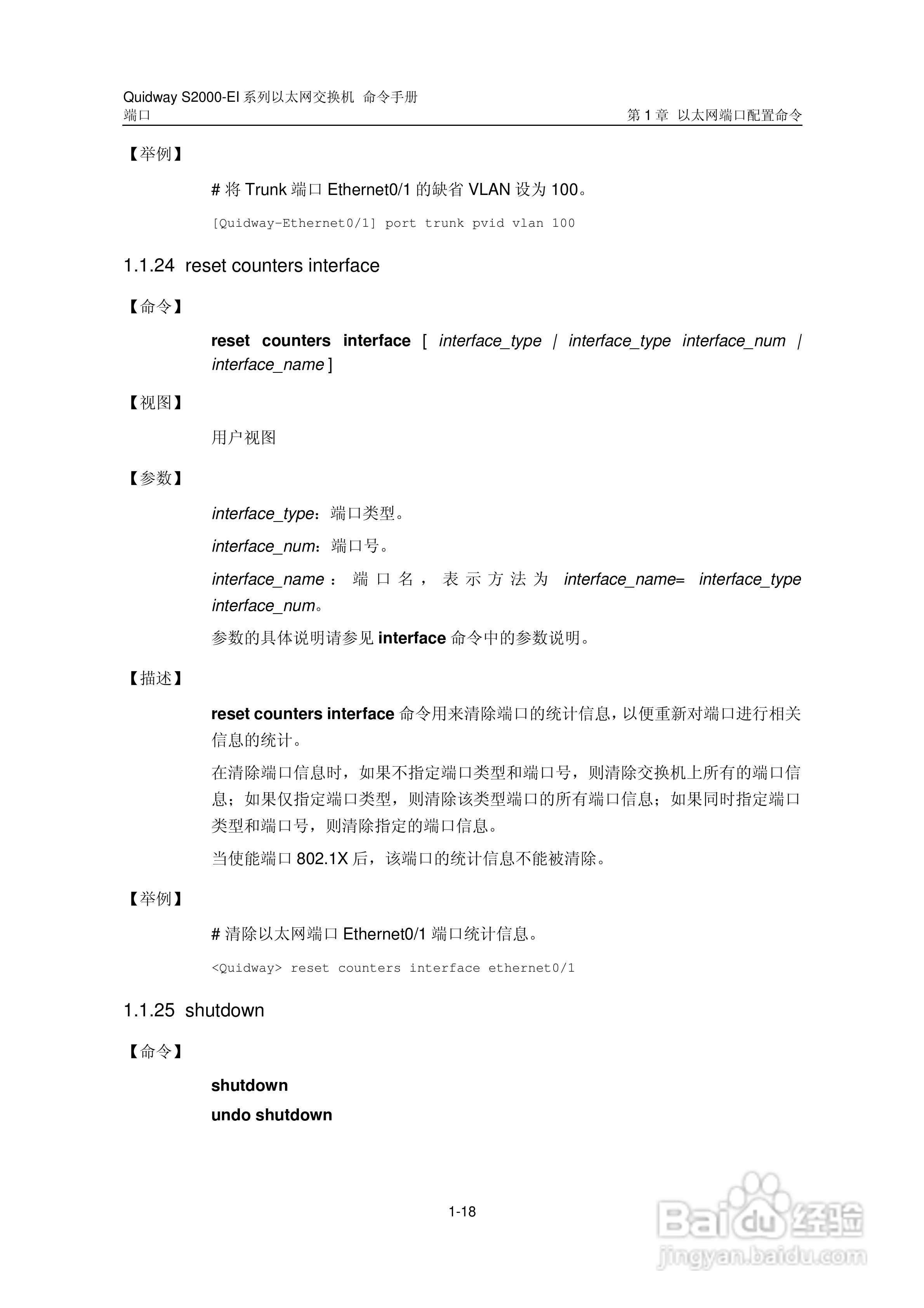 华三交换机S2000-EI形说明书:[8]