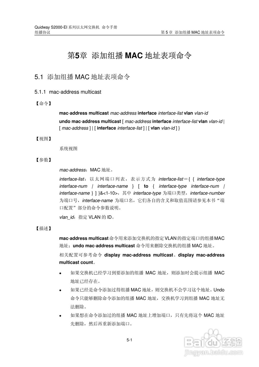 华三交换机S2000-EI形说明书:[29]