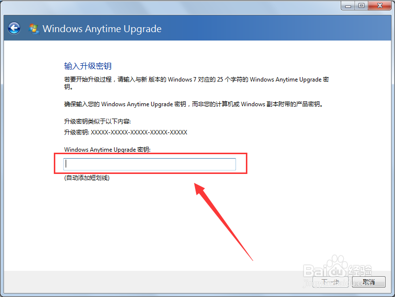 win7家庭版如何升级成旗舰版？【详细教程】