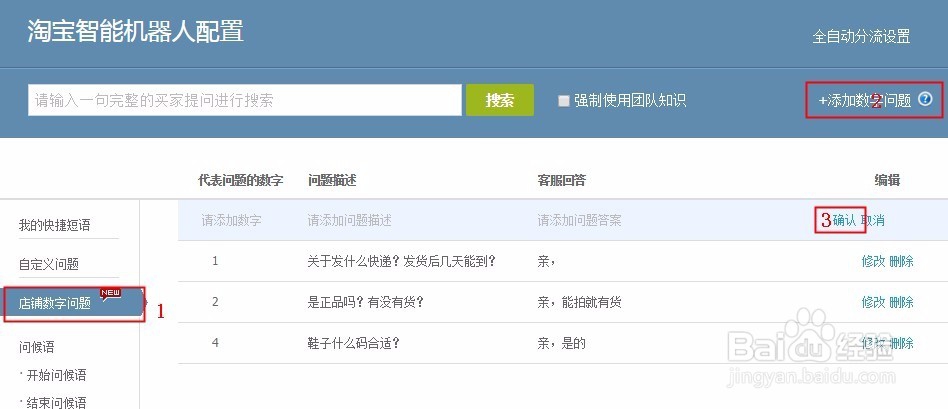 淘宝千牛如何设置自动回复/关联回复