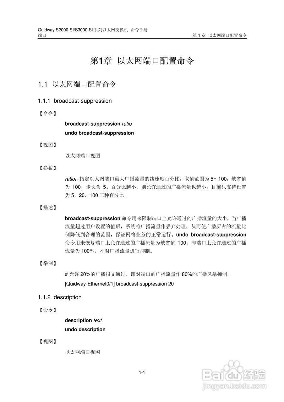 华三交换机S2000-SI形说明书:[6]