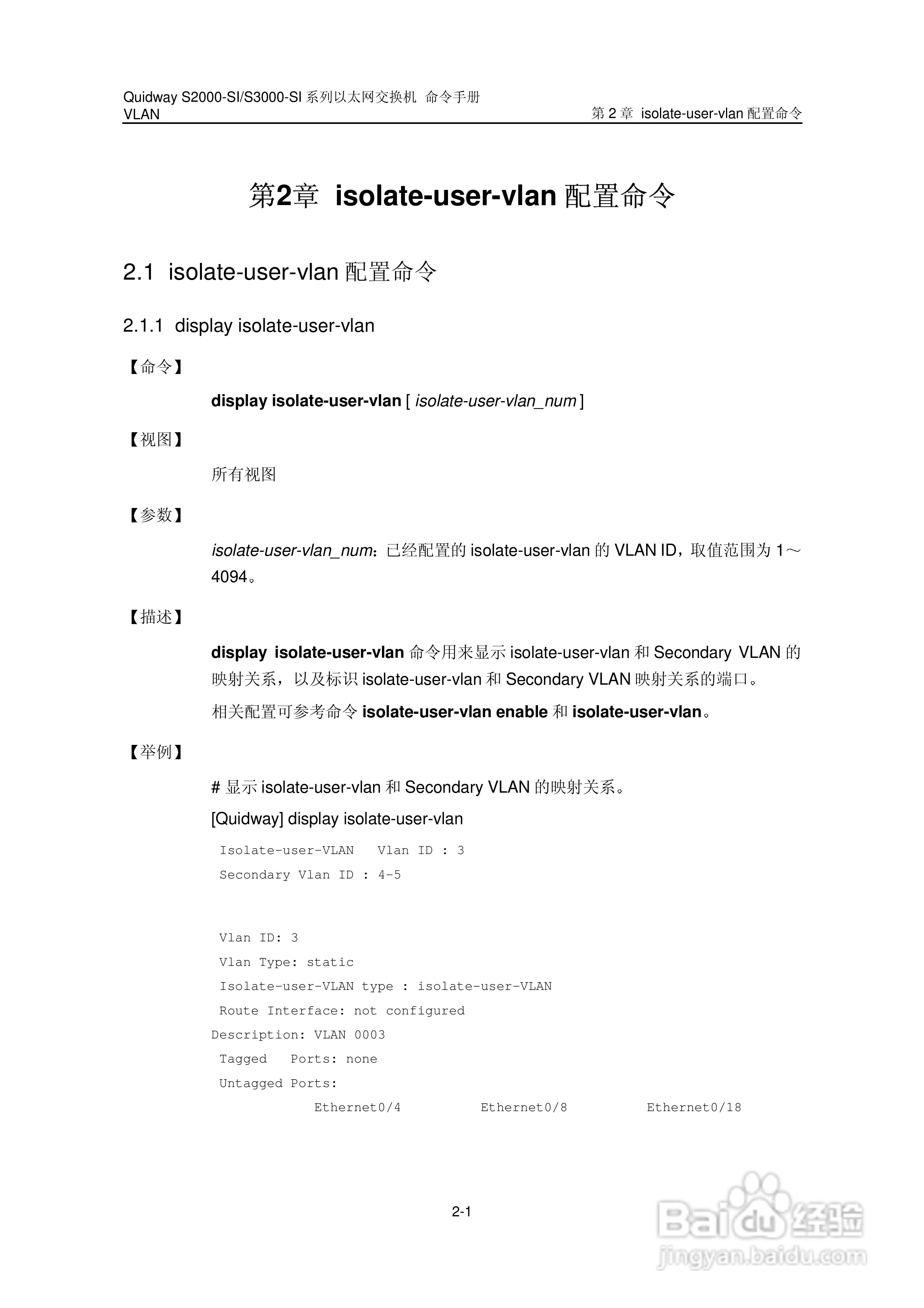 华三交换机S2000-SI形说明书:[9]
