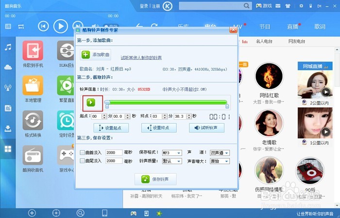 如何制作手机的铃声？