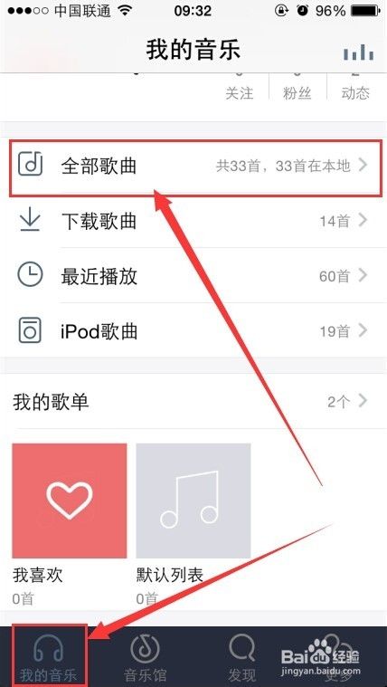 iPhone、Android手机QQ音乐：[3]批量删除歌曲