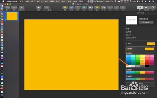 怎么把keynote背景色改成白色 百度经验