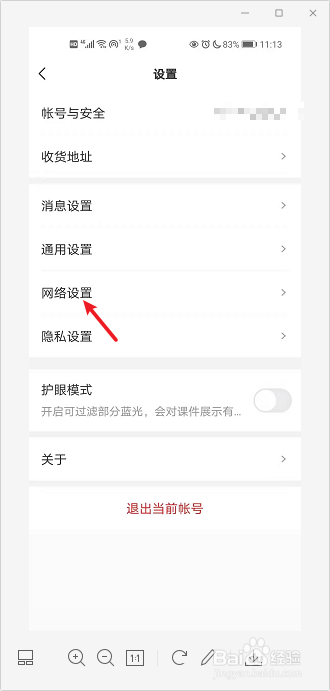 学而思网校怎么设置仅Wi-Fi下使用