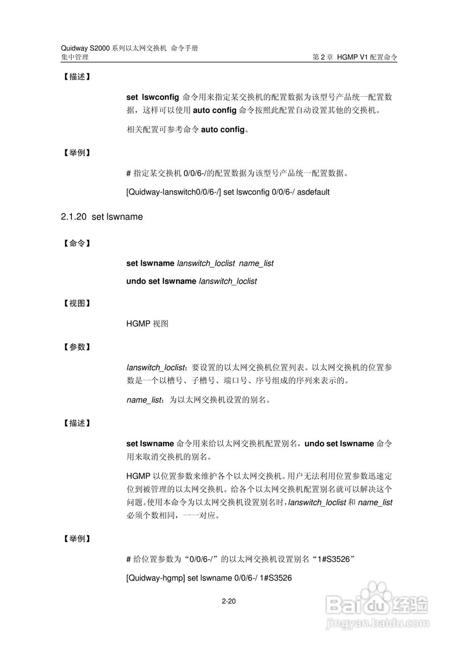 华三交换机QuidwayS2000形说明书:[16]