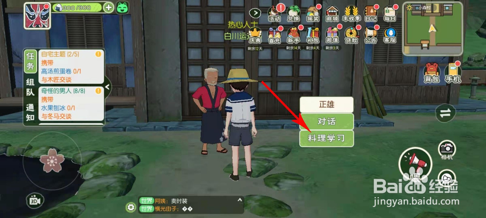 小森生活茄子天妇罗怎么获取