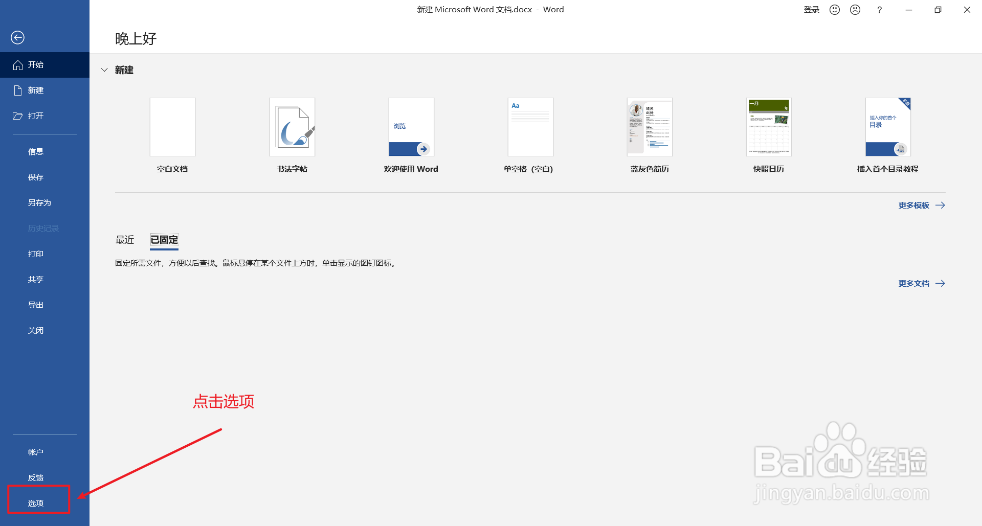 word中如何修改保存自动恢复信息时间间隔?