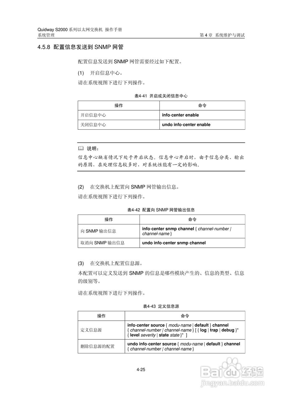 华三交换机S2000形说明书:[28]