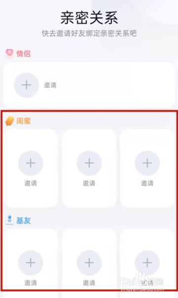 qq闺蜜关系如何绑定