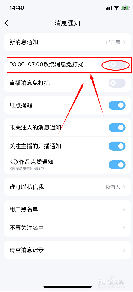 酷狗音乐如何设置凌晨系统消息免打扰