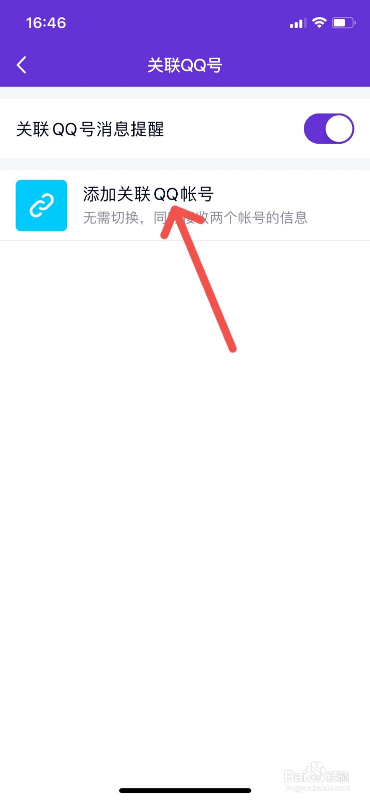 怎么关联QQ号？