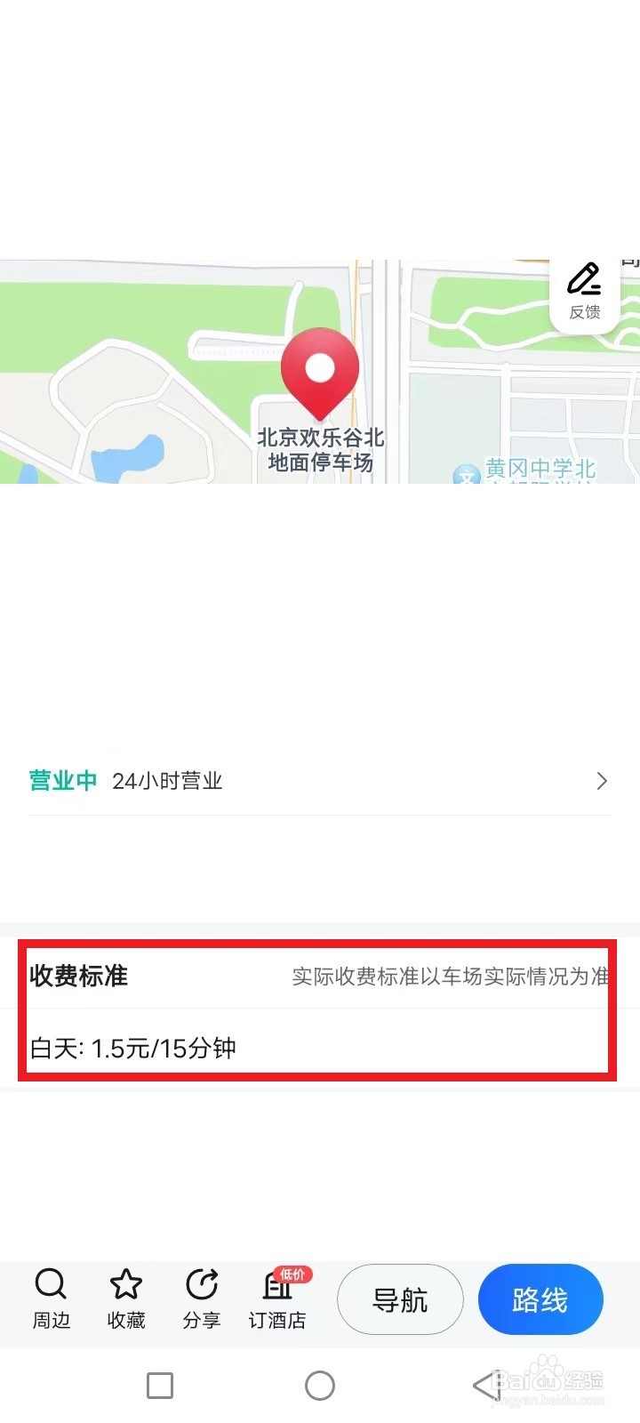 北京欢乐谷停车攻略