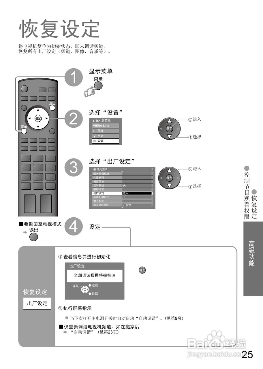 松下TC-37LZ800D液晶彩彩电使用说明书:[3]