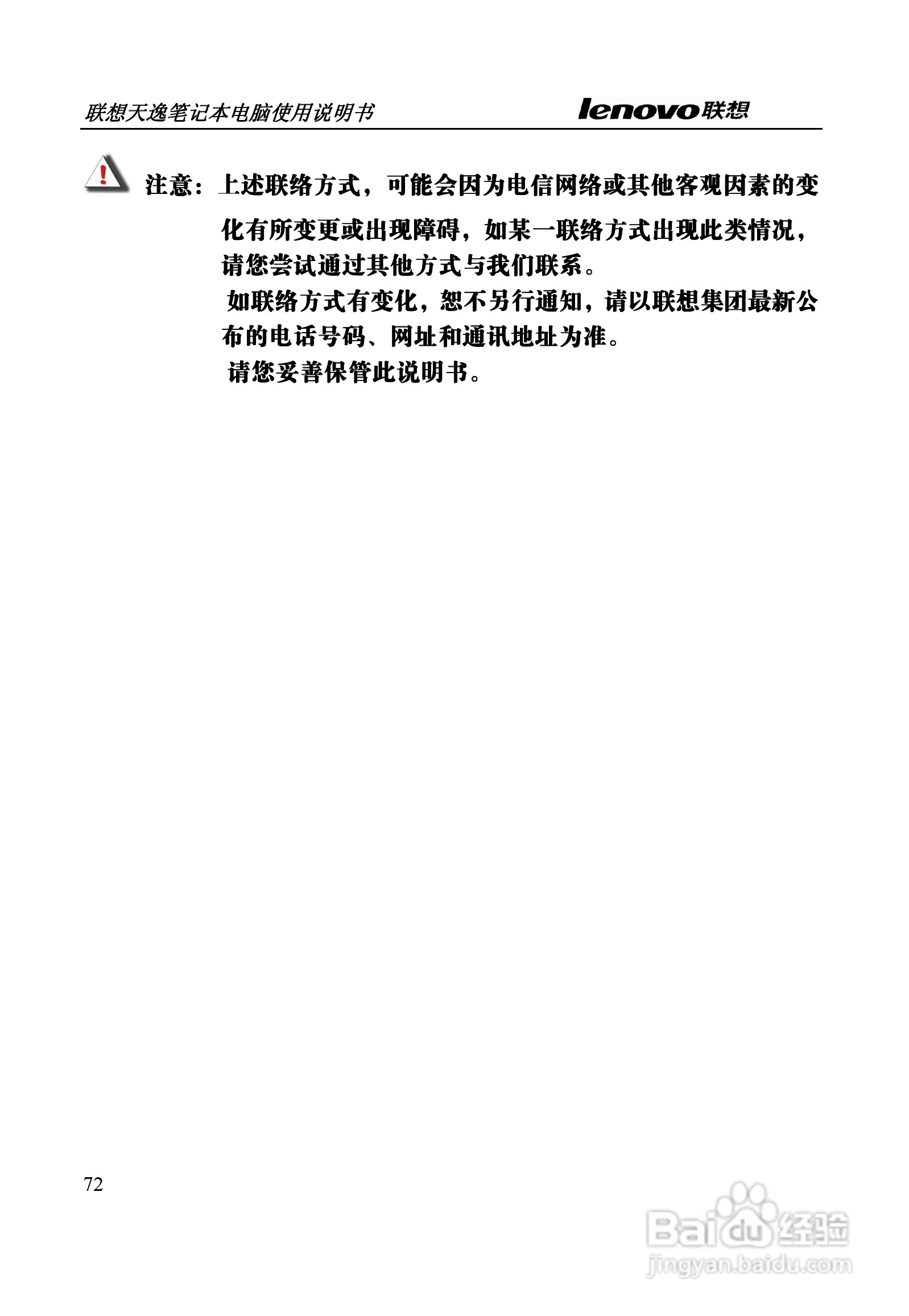 联想天逸Y330笔记本电脑使用说明书:[8]