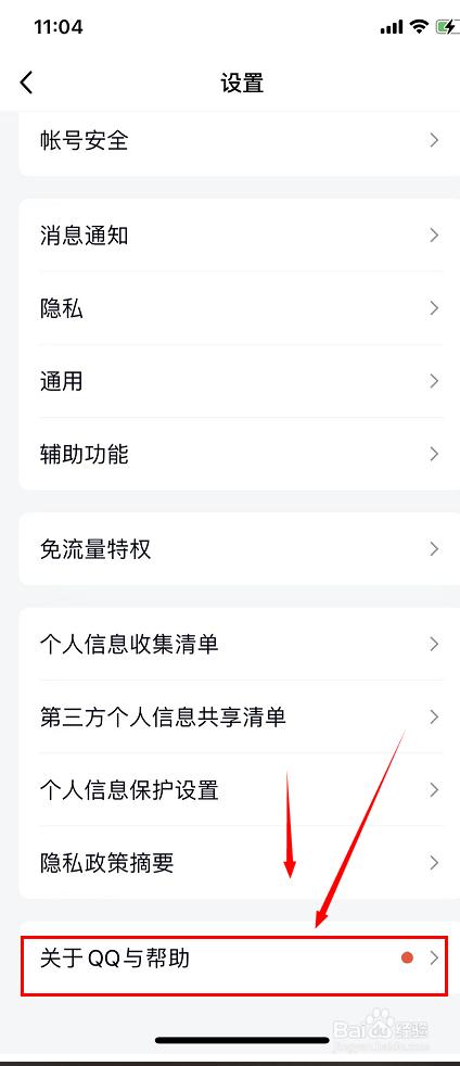 手机QQ软件可以在哪里进行评价