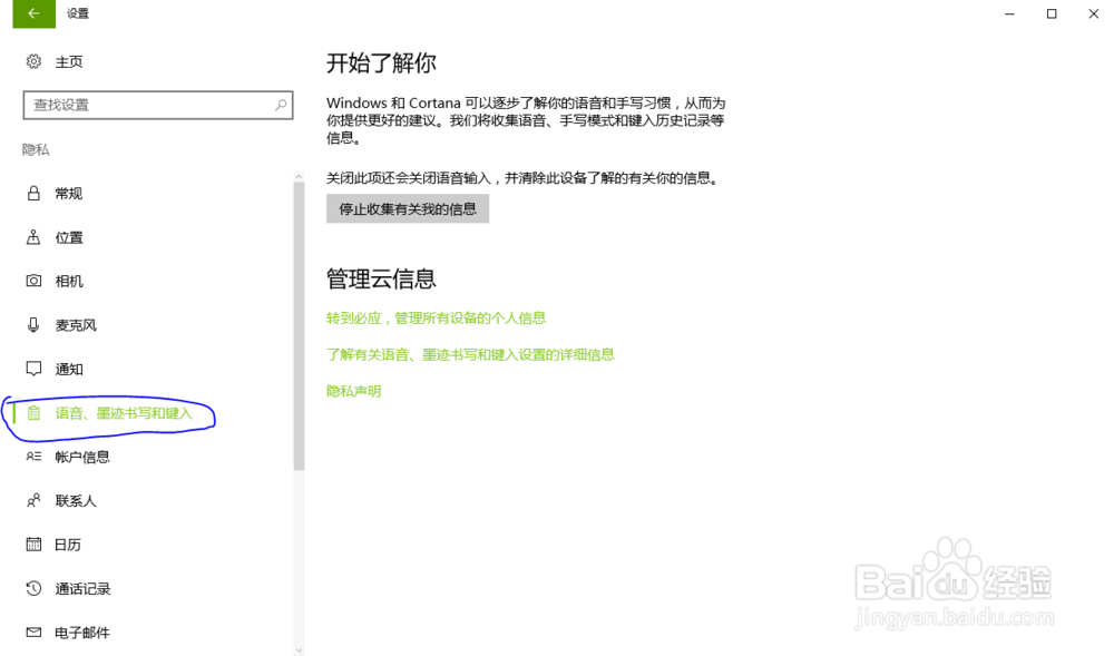 如何不让Windows10收集你的个人信息