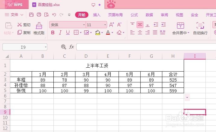 wps2019表格怎么求和
