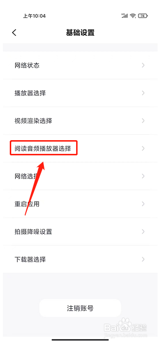 叫叫app怎样设置阅读音频播放器为系统方式