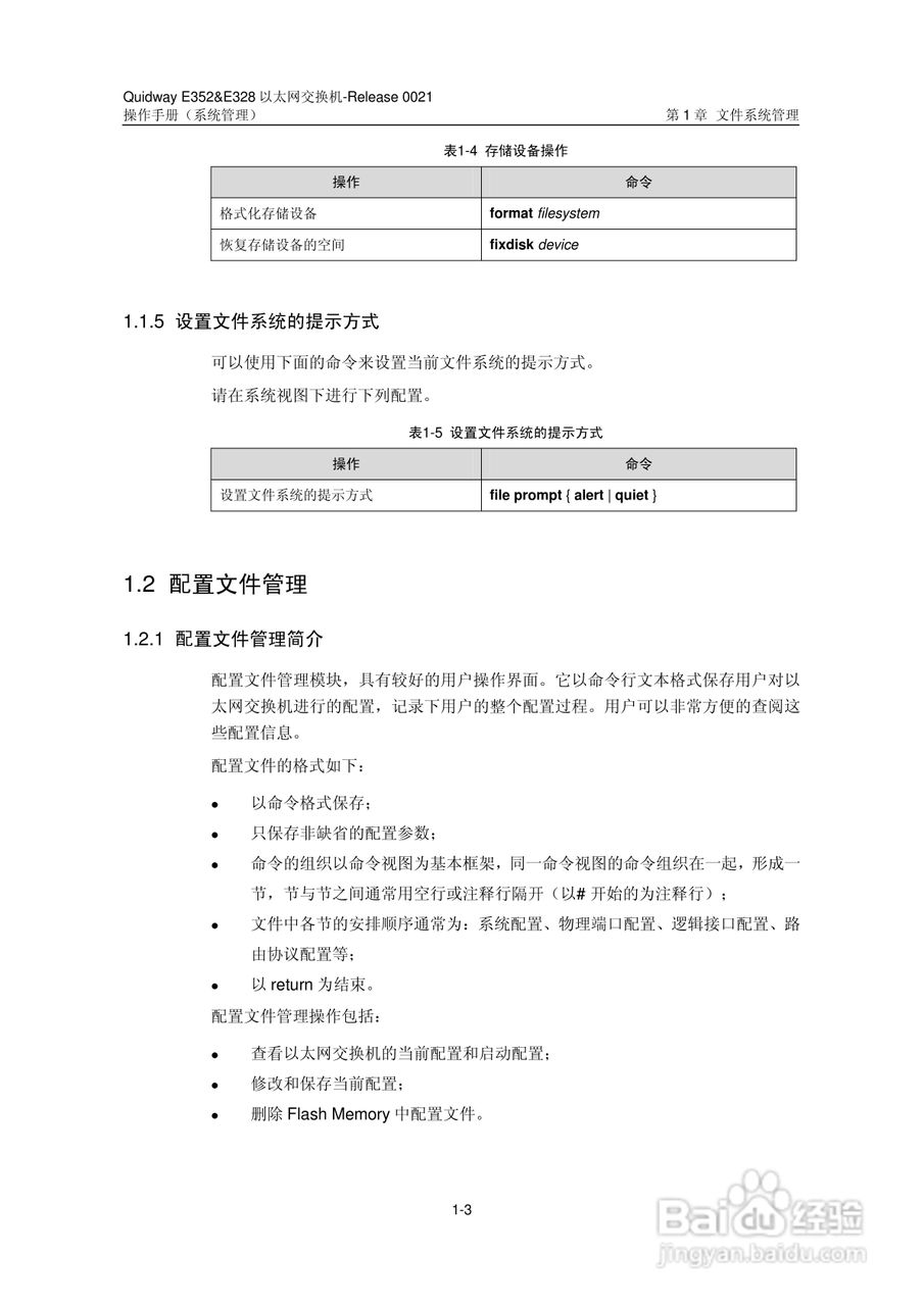 华三交换机E328形说明书:[31]