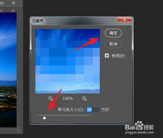 ps怎么为图片添加马赛克