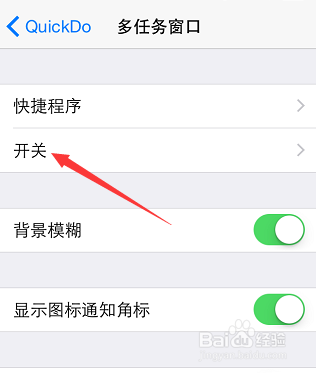 Quickdo【技巧5】多任务后台自定义开关