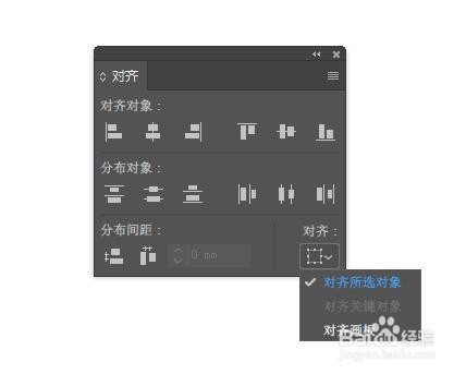 Adobe Illustrator(AI)对齐工具