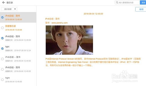 苹果手机备忘录删除了怎么恢复?