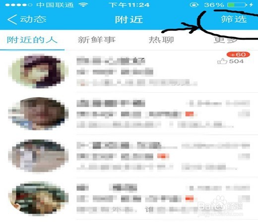 qq附近的人怎么筛选