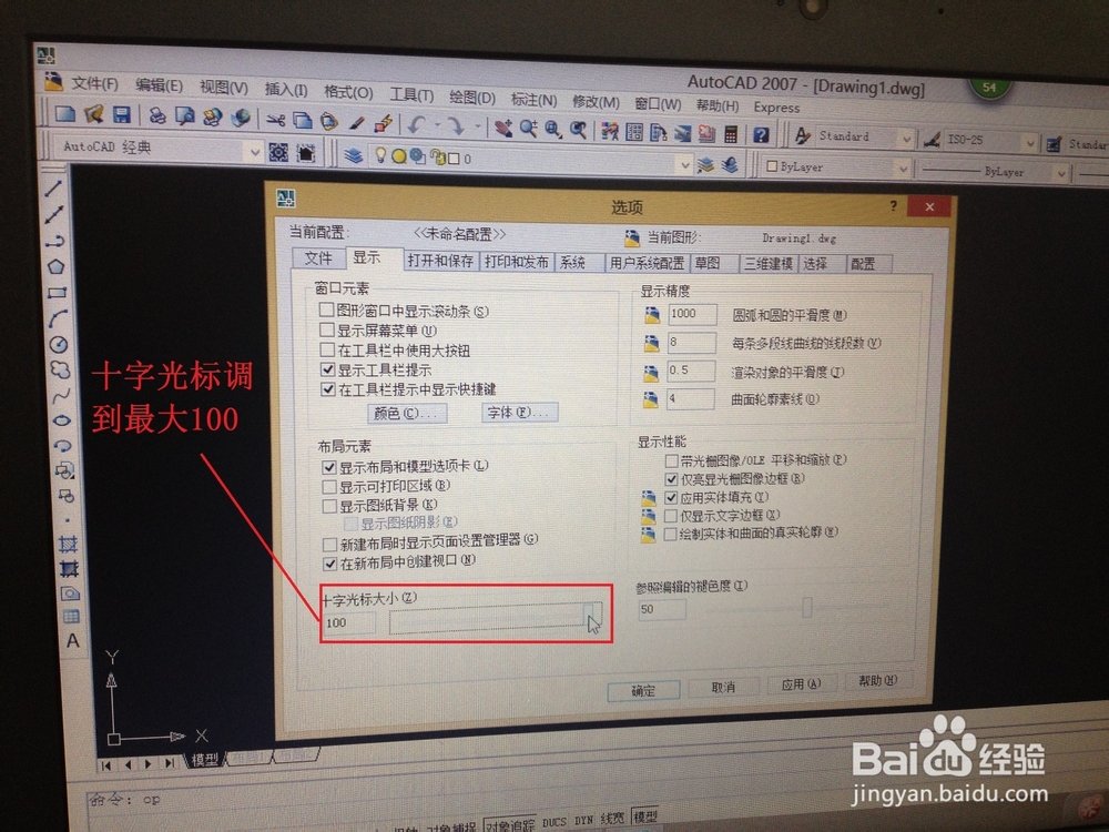 CAD软件十字光标如何调整到最大