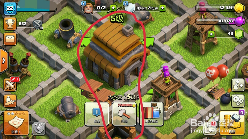 怎样在部落冲突里快速发展