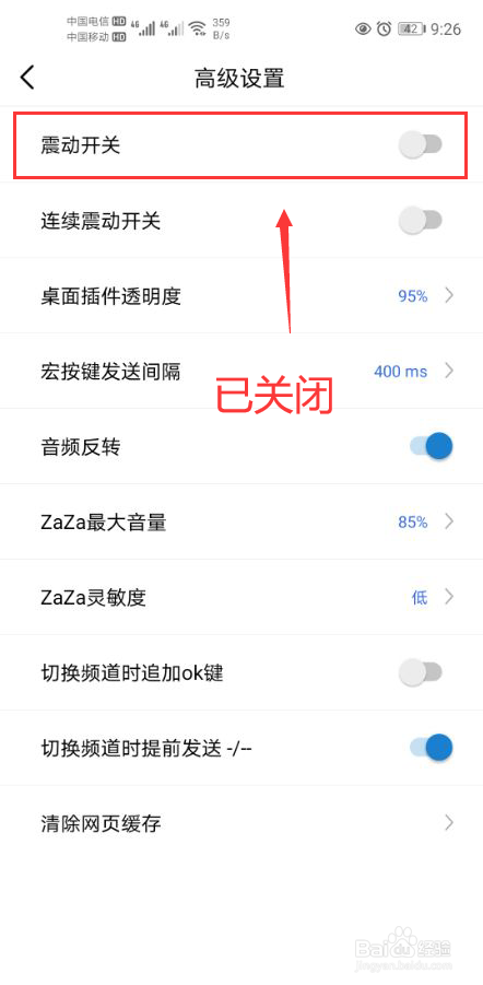 遥控精灵怎么关闭震动开关功能