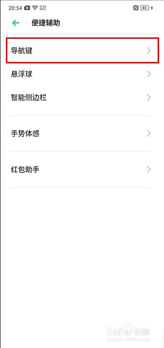 realme Q隐藏虚拟导航键的使用操作