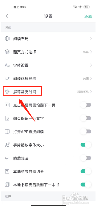 熊猫看书怎么设置屏幕常亮时间?