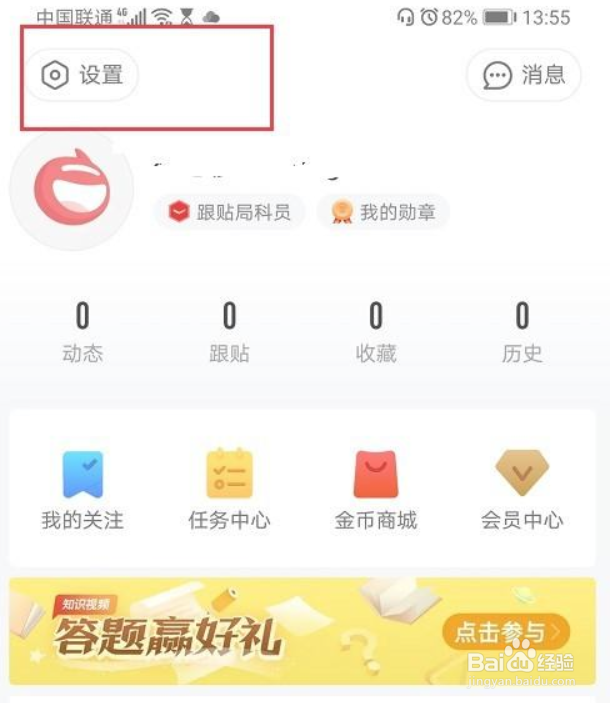 网易新闻怎么设置栏目插件