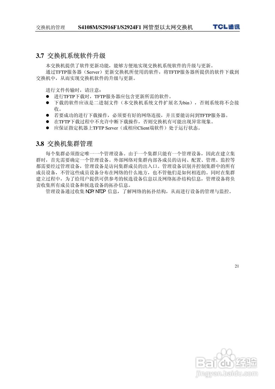 TCL王牌交换机S2916F1型说明书:[3]