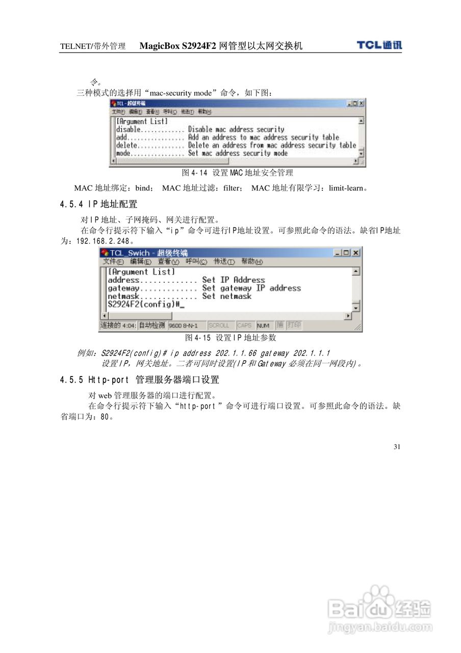 TCL王牌交换机S2924F2型说明书:[4]