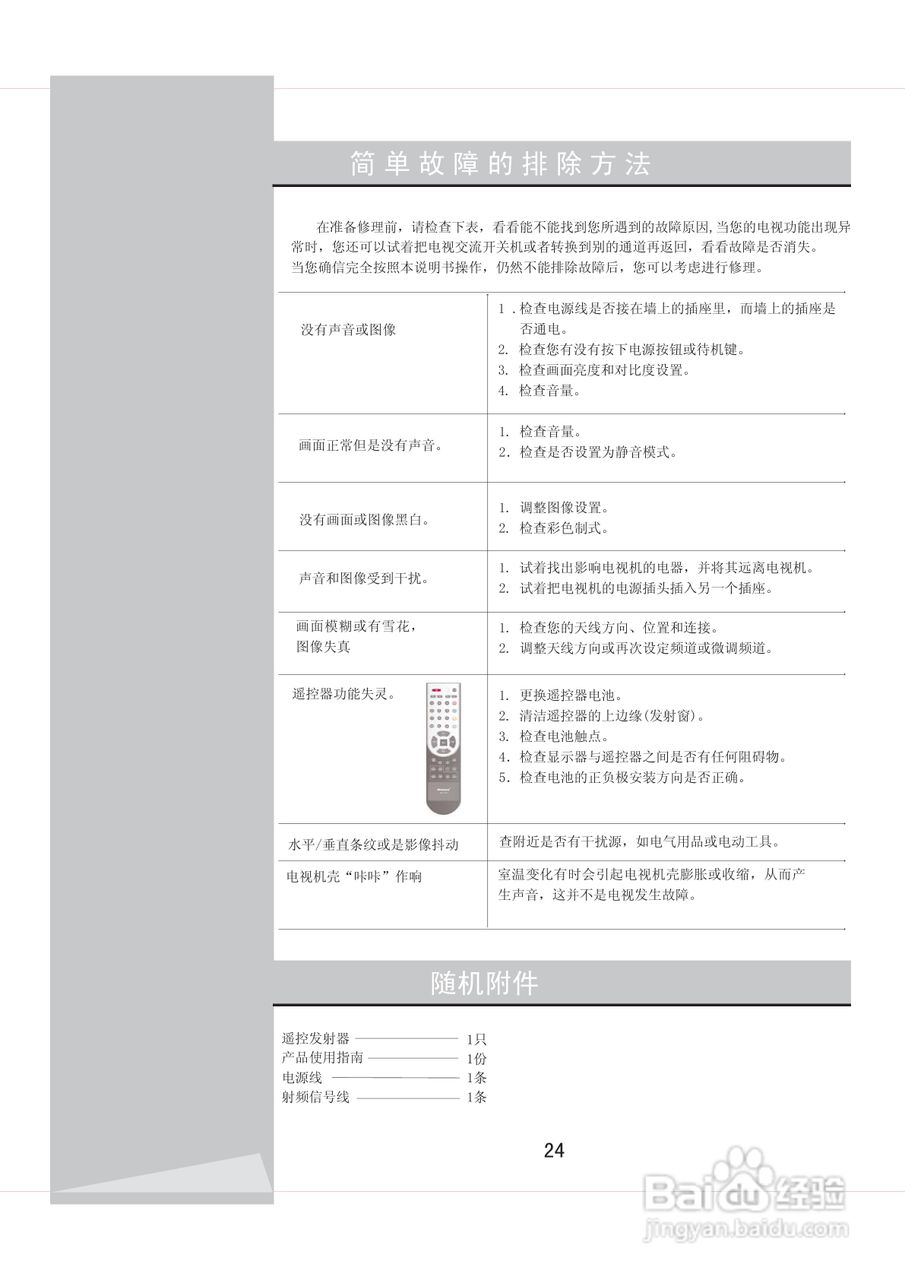 海信TLM4237D液晶彩电使用说明书:[3]