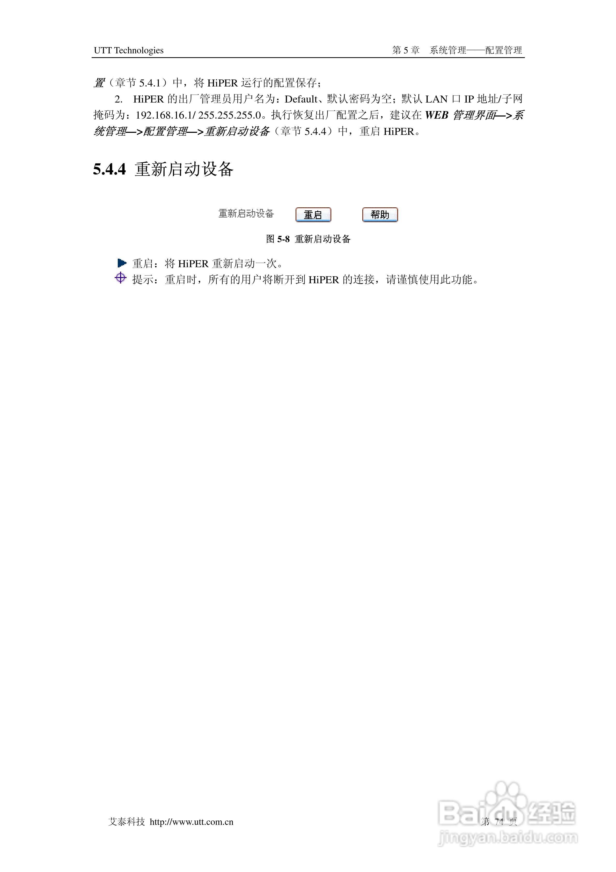 艾泰交换机HiPER 3310NB型说明书:[9]