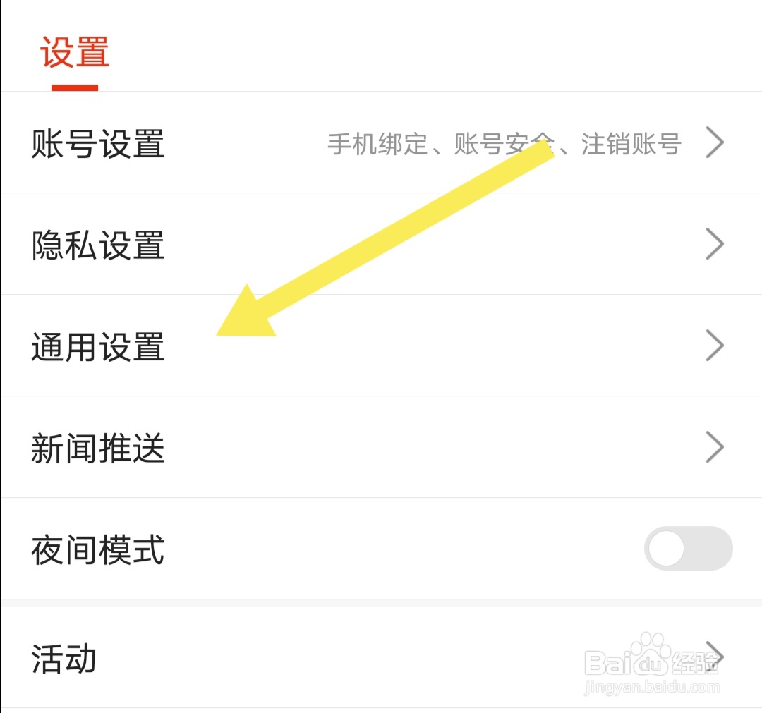 搜狐新闻软件如何设置字体大小
