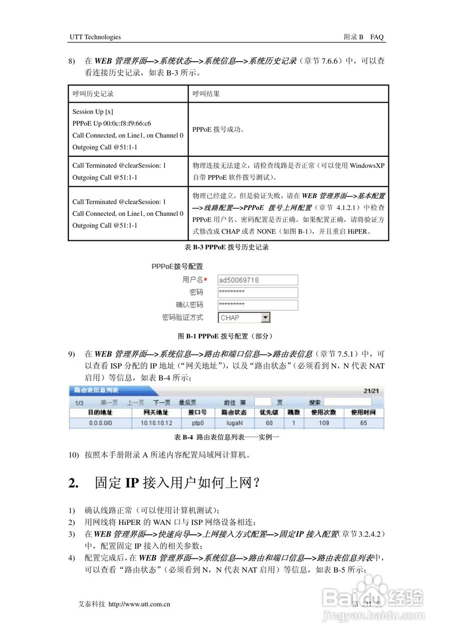艾泰交换机HiPER 3320NB型说明书:[23]