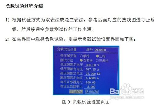 变压器空载负载特性测试仪的操作方法